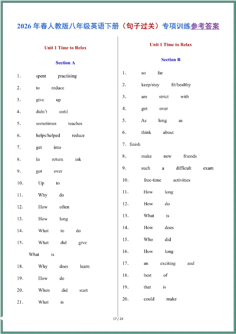 2026年春人教版八年级英语下册（句子过关）专项训练和答案_新人教八下资料包_09小纸条合集