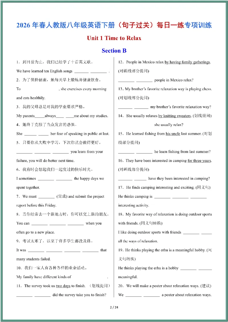 2026年春人教版八年级英语下册（句子过关）专项训练和答案_新人教八下资料包_09小纸条合集
