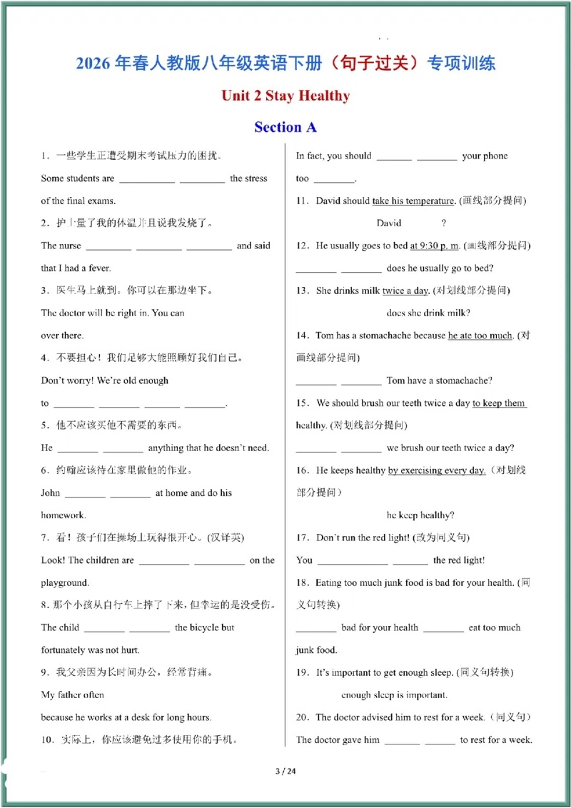 2026年春人教版八年级英语下册（句子过关）专项训练和答案_新人教八下资料包_09小纸条合集