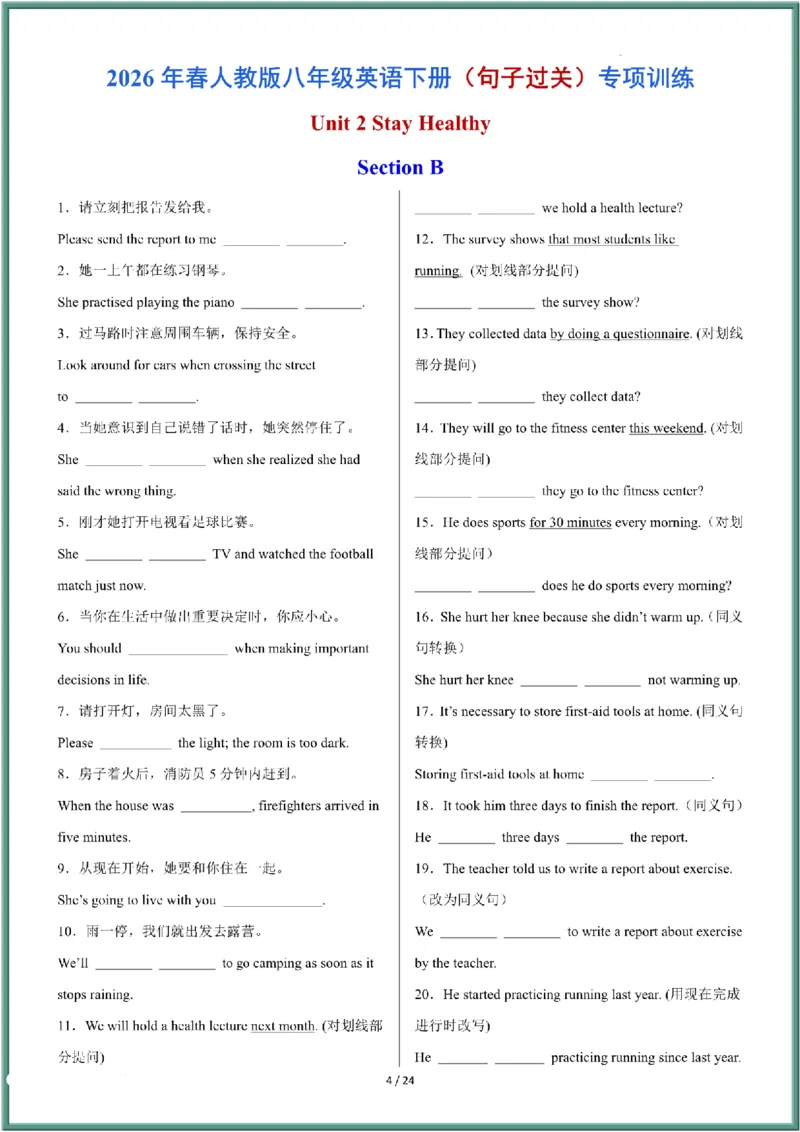 2026年春人教版八年级英语下册（句子过关）专项训练和答案_新人教八下资料包_09小纸条合集