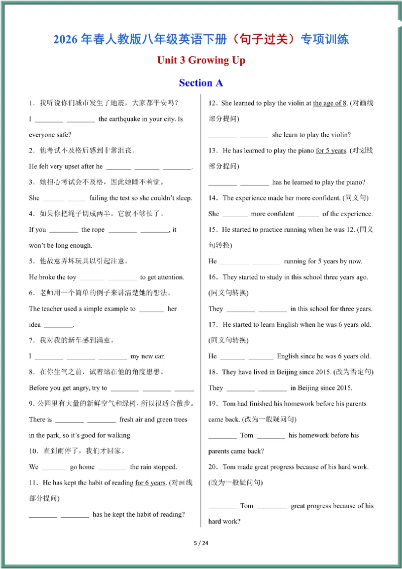 2026年春人教版八年级英语下册（句子过关）专项训练和答案_新人教八下资料包_09小纸条合集