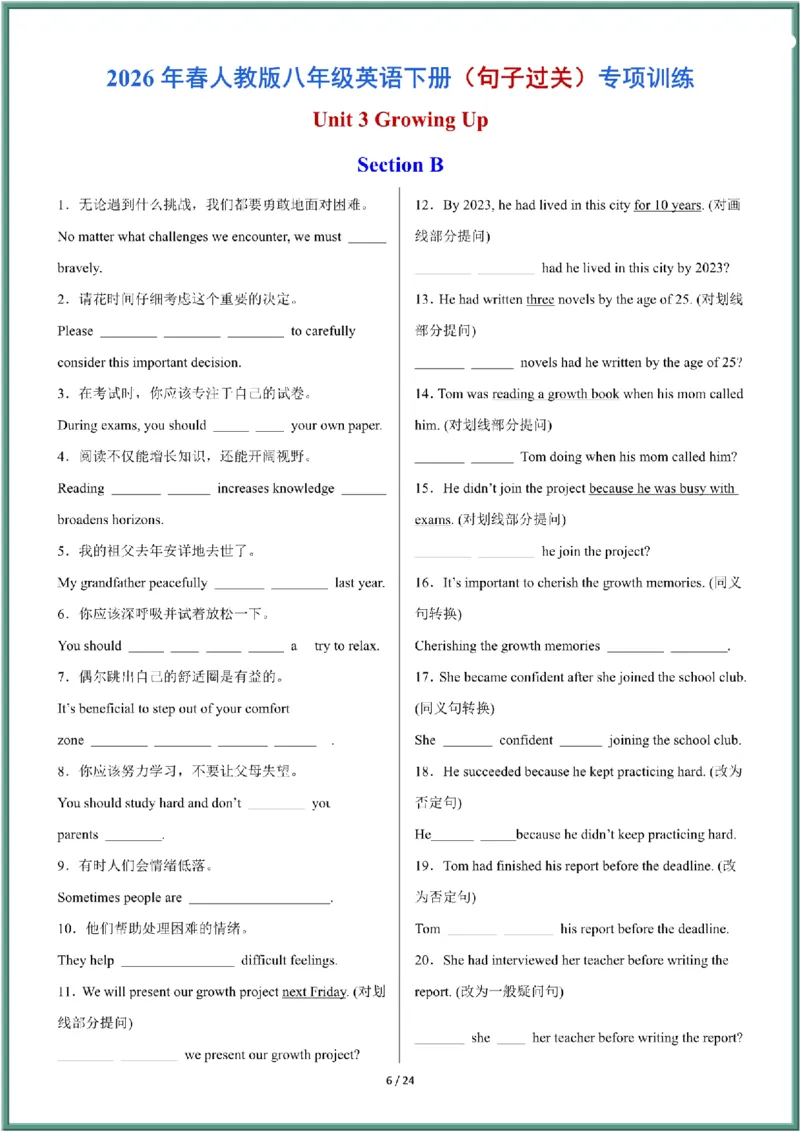 2026年春人教版八年级英语下册（句子过关）专项训练和答案_新人教八下资料包_09小纸条合集