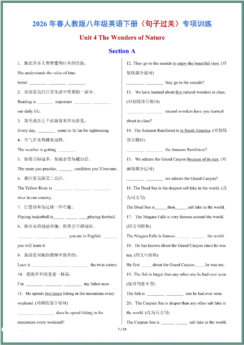 2026年春人教版八年级英语下册（句子过关）专项训练和答案_新人教八下资料包_09小纸条合集