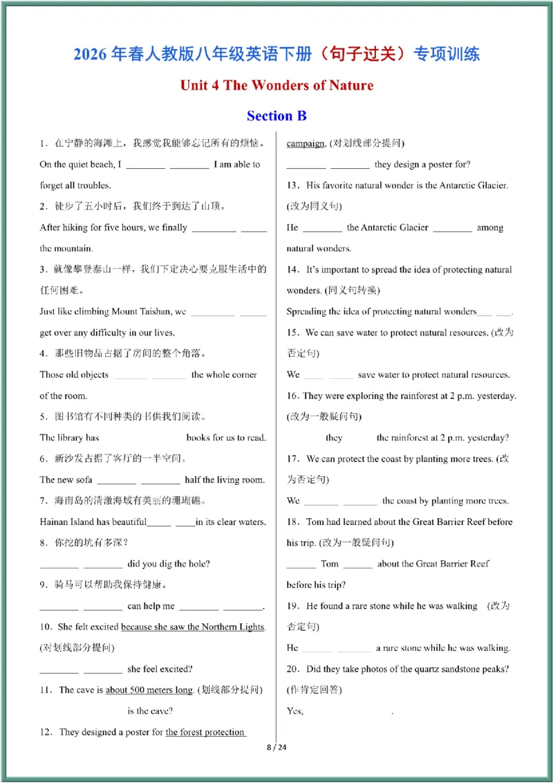 2026年春人教版八年级英语下册（句子过关）专项训练和答案_新人教八下资料包_09小纸条合集