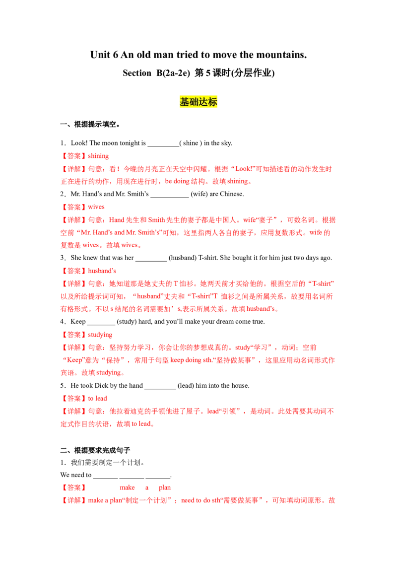 Unit6第5课时SectionB(2a-2e)(分层作业)-解析版（人教版）_新人教八下资料包_00、更新资料3月16日_分层作业(3)