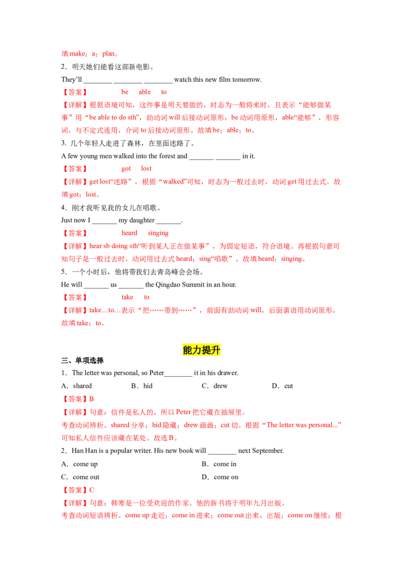 Unit6第5课时SectionB(2a-2e)(分层作业)-解析版（人教版）_新人教八下资料包_00、更新资料3月16日_分层作业(3)