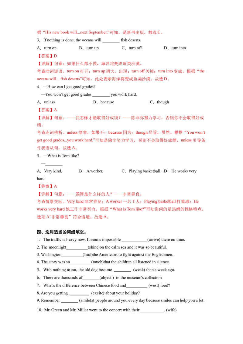 Unit6第5课时SectionB(2a-2e)(分层作业)-解析版（人教版）_新人教八下资料包_00、更新资料3月16日_分层作业(3)