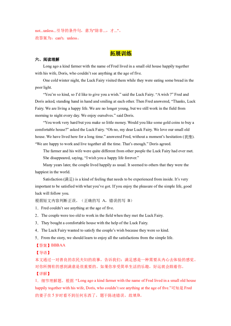 Unit6第5课时SectionB(2a-2e)(分层作业)-解析版（人教版）_新人教八下资料包_00、更新资料3月16日_分层作业(3)