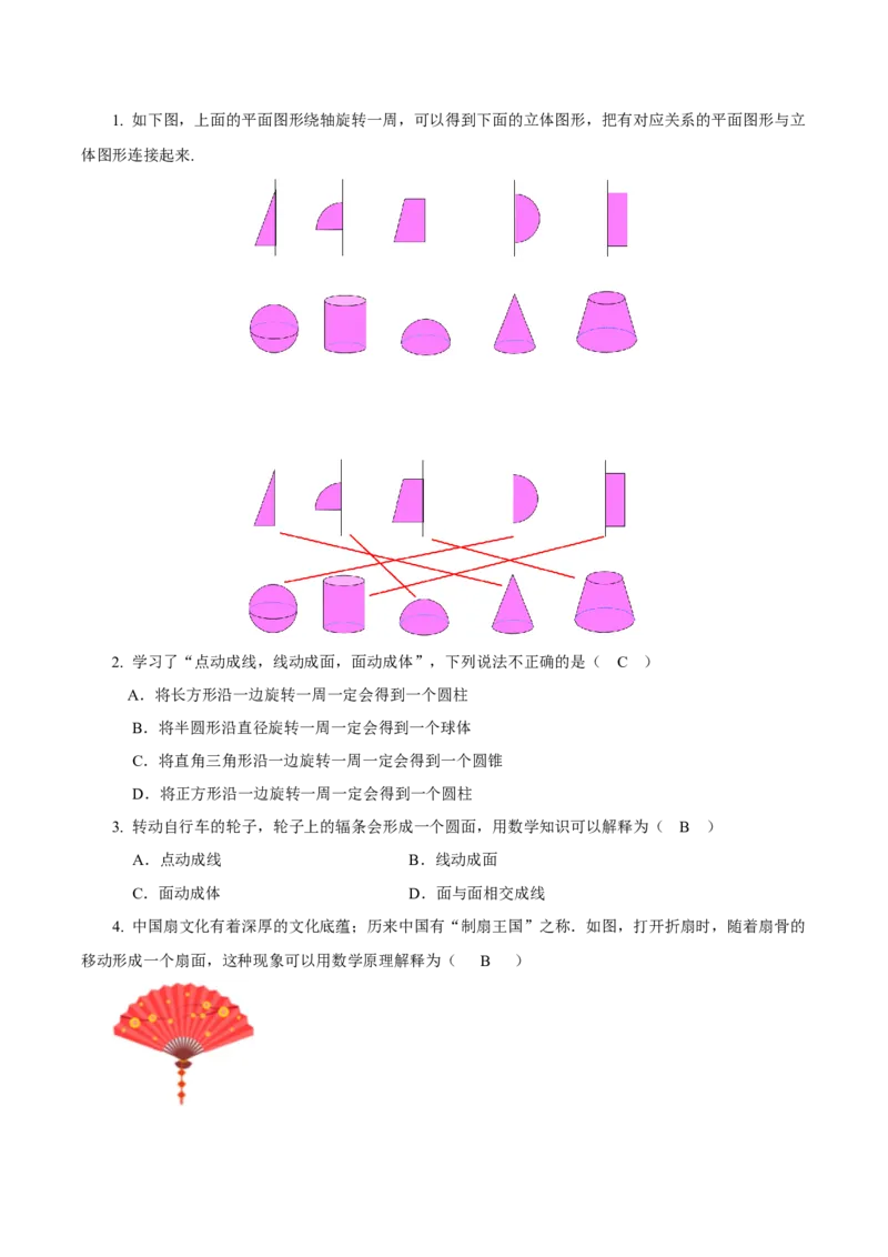 6.1.2点、线、面、体（教学设计）-（人教版2024）_初中数学_七年级数学上册（人教版）_教学设计