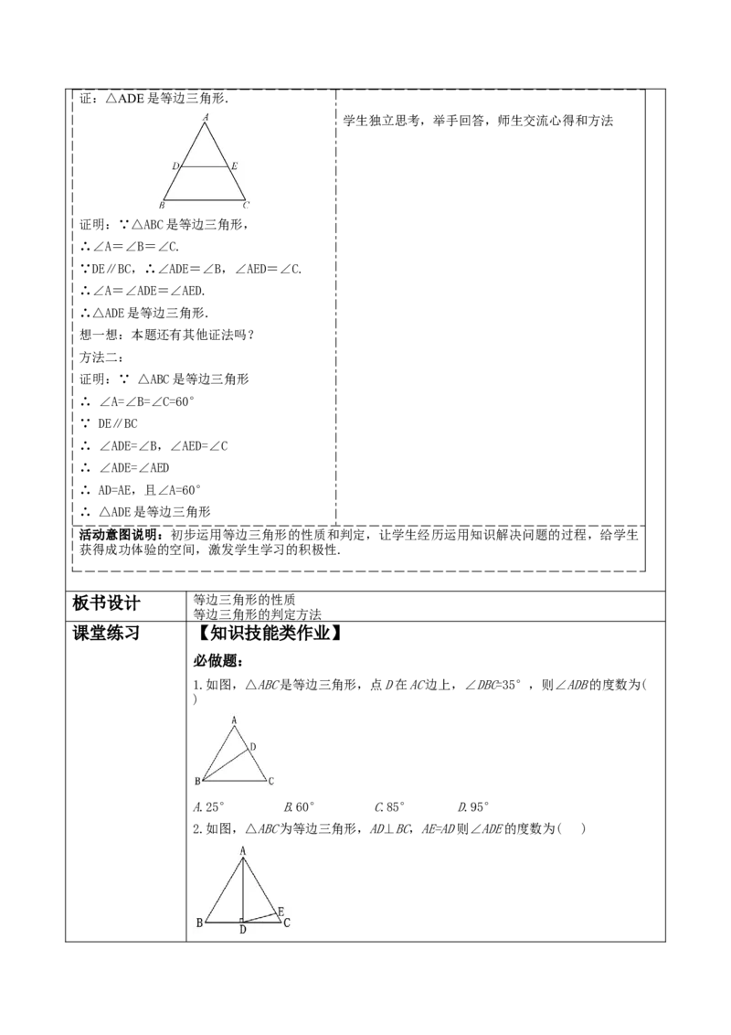 《13.3.2.1等边三角形》教学设计_初中数学_八年级数学上册（人教版）_大单元教学课件+教学设计-U42_13.3.2.1等边三角形课件（25张PPT）+教案+大单元教学设计
