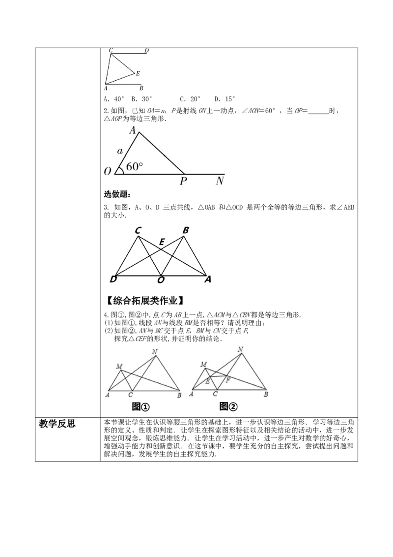 《13.3.2.1等边三角形》教学设计_初中数学_八年级数学上册（人教版）_大单元教学课件+教学设计-U42_13.3.2.1等边三角形课件（25张PPT）+教案+大单元教学设计