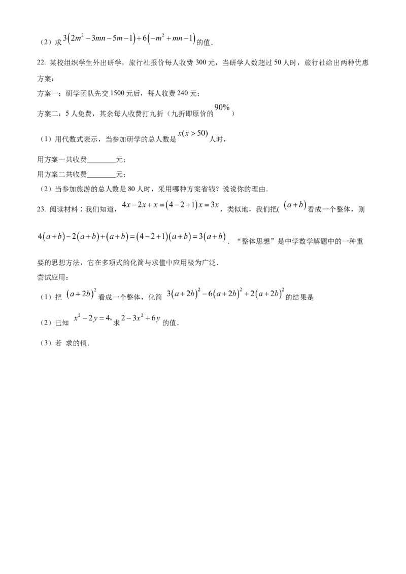 七年级数学上册期中综合测评（原卷版）_初中数学_七年级数学上册（人教版）_期中+期末