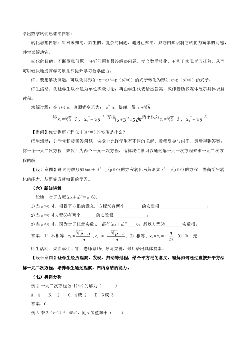 21.2.1解一元二次方程（第1课时）（直接开平方法）（教学设计）-（人教版）_初中数学_九年级数学上册（人教版）_最新教学设计