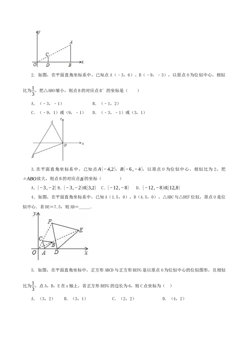 27.3位似(第二课时)(教学设计）-（人教版）_初中数学_九年级数学下册（人教版）_最新教学设计