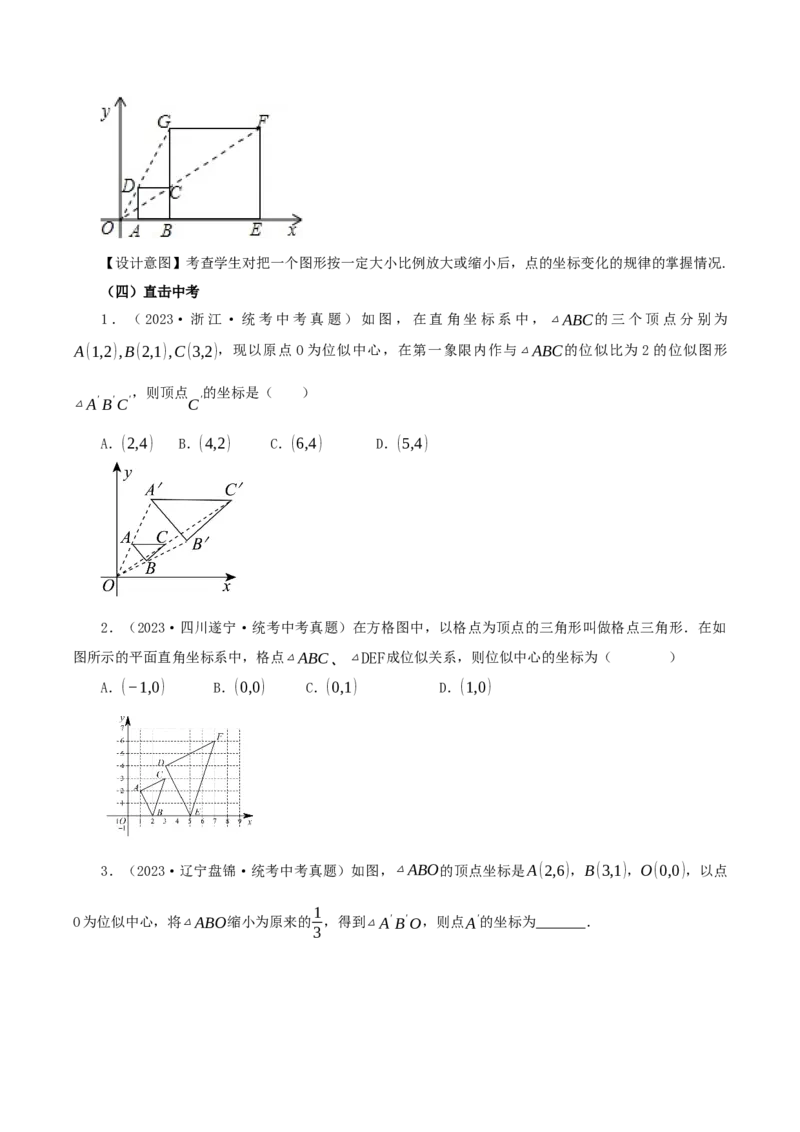 27.3位似(第二课时)(教学设计）-（人教版）_初中数学_九年级数学下册（人教版）_最新教学设计
