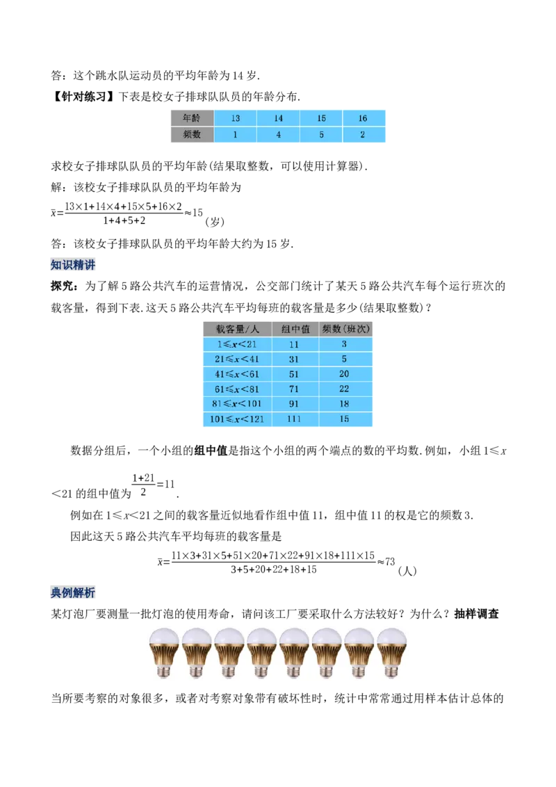 20.1.2平均数（第二课时）（教学设计）-（人教版）_初中数学_八年级数学下册（人教版）_最新教学设计