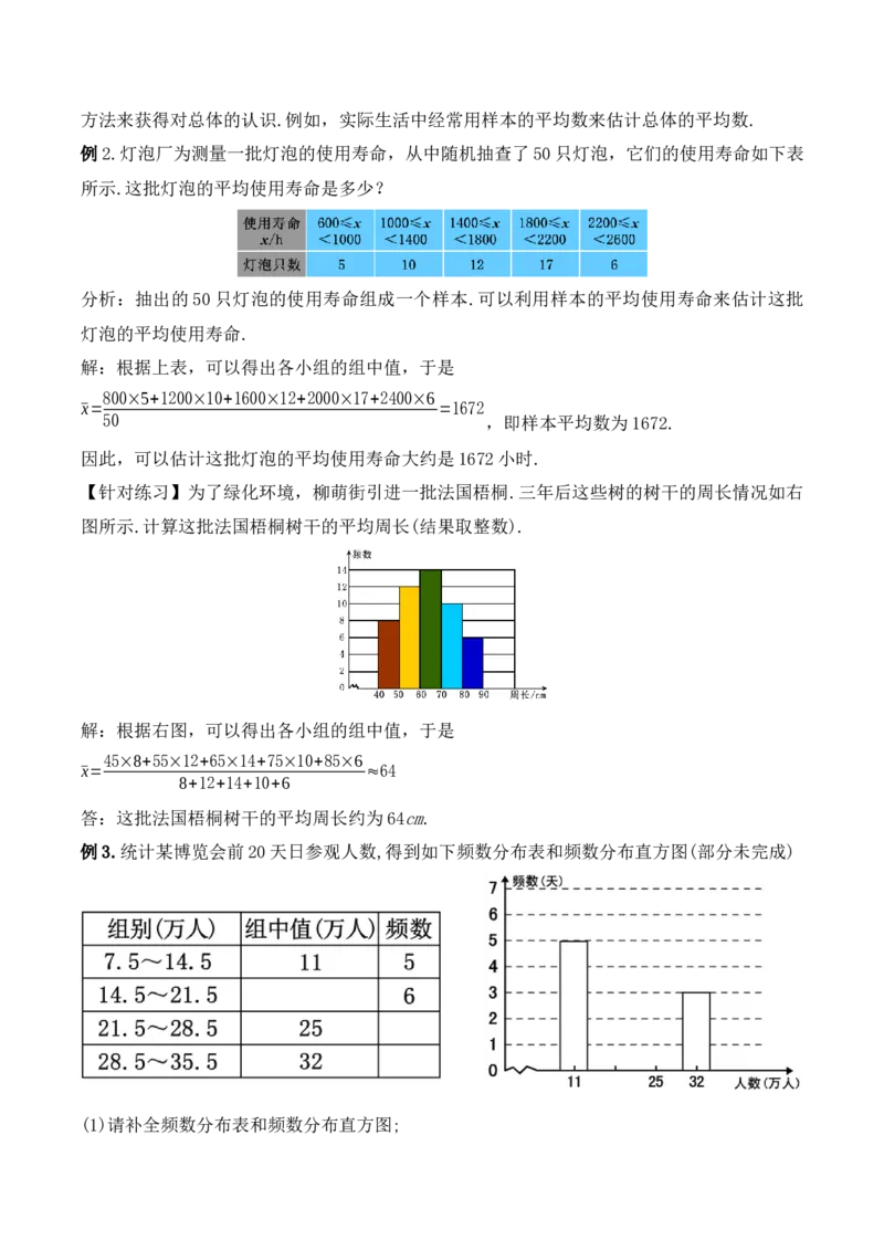 20.1.2平均数（第二课时）（教学设计）-（人教版）_初中数学_八年级数学下册（人教版）_最新教学设计