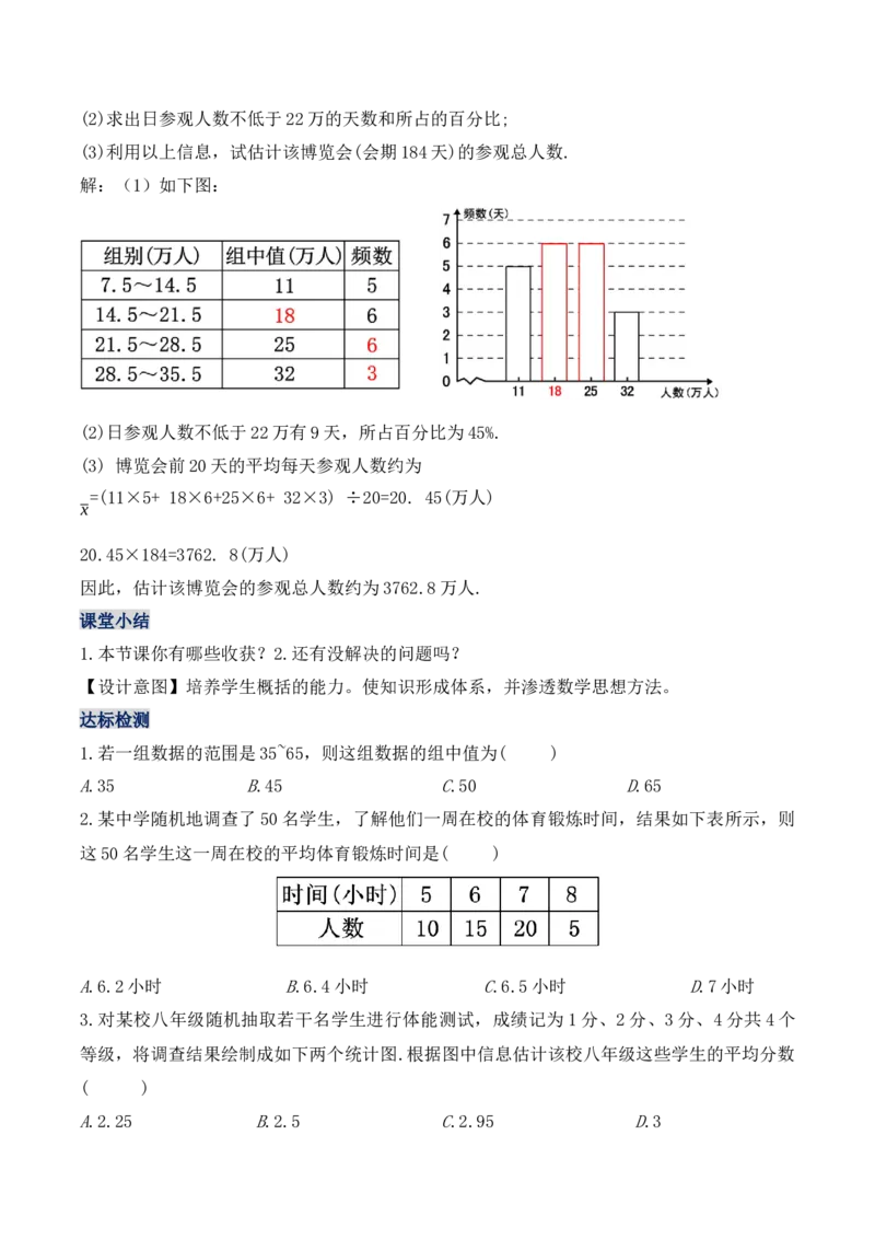 20.1.2平均数（第二课时）（教学设计）-（人教版）_初中数学_八年级数学下册（人教版）_最新教学设计