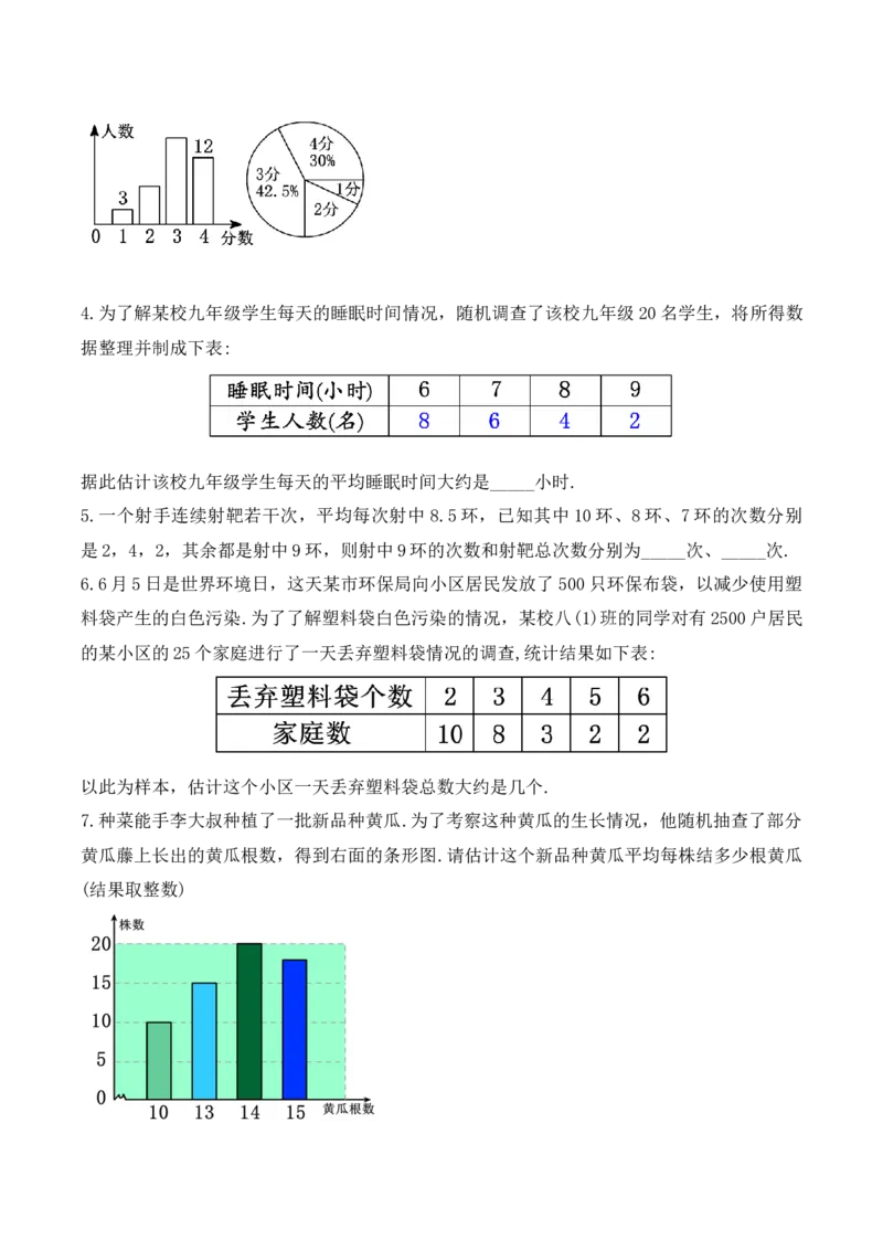 20.1.2平均数（第二课时）（教学设计）-（人教版）_初中数学_八年级数学下册（人教版）_最新教学设计