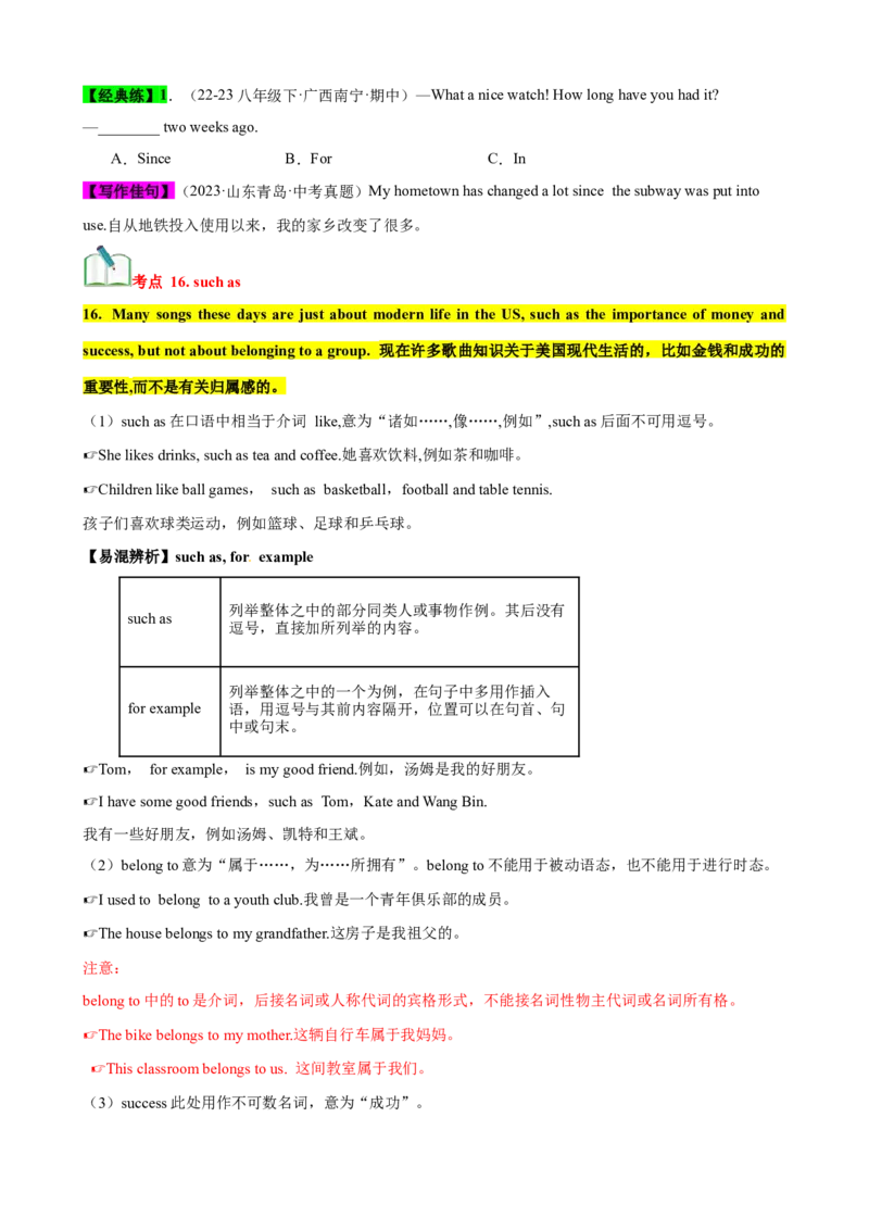 Unit8（知识清单）（学生版）_新人教八下资料包_00、更新资料3月16日_单元知识复习专项-U122_2024版