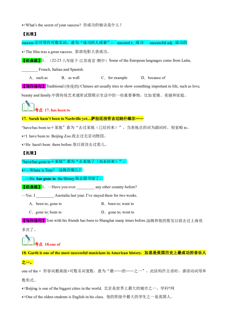 Unit8（知识清单）（学生版）_新人教八下资料包_00、更新资料3月16日_单元知识复习专项-U122_2024版