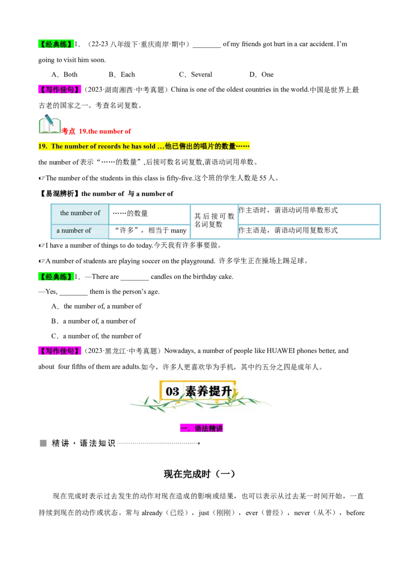 Unit8（知识清单）（学生版）_新人教八下资料包_00、更新资料3月16日_单元知识复习专项-U122_2024版