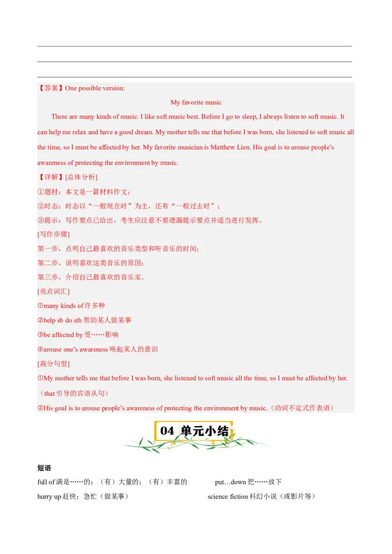 Unit8（知识清单）（学生版）_新人教八下资料包_00、更新资料3月16日_单元知识复习专项-U122_2024版