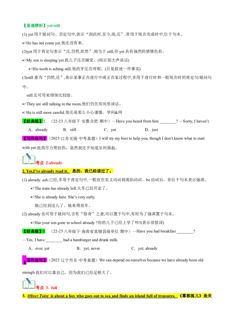 Unit8（知识清单）（学生版）_新人教八下资料包_00、更新资料3月16日_单元知识复习专项-U122_2024版