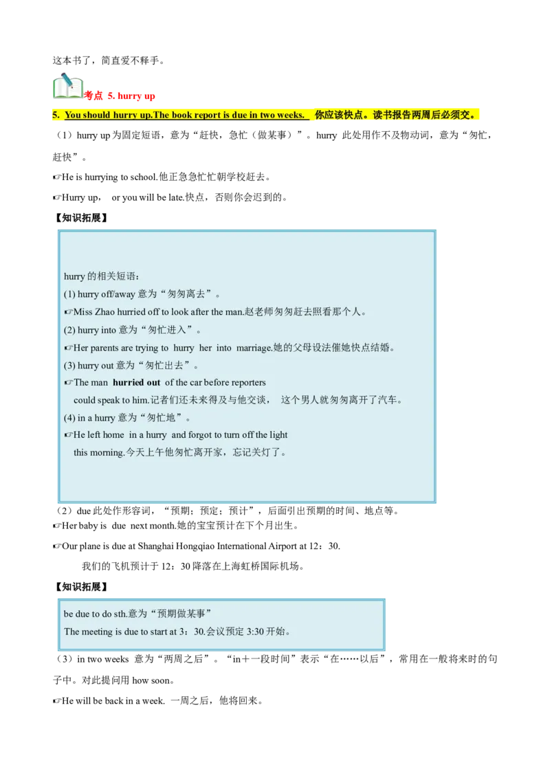 Unit8（知识清单）（学生版）_新人教八下资料包_00、更新资料3月16日_单元知识复习专项-U122_2024版