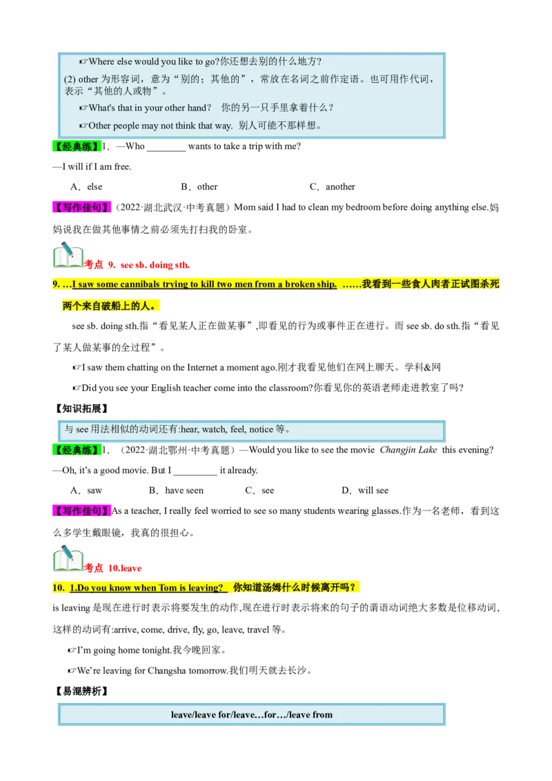 Unit8（知识清单）（学生版）_新人教八下资料包_00、更新资料3月16日_单元知识复习专项-U122_2024版