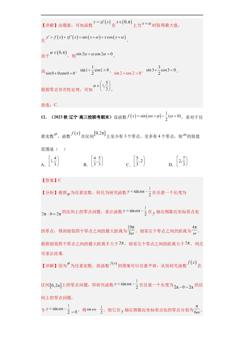 冲刺985、211名校之2023届新高考题型模拟训练专题12三角函数与解三角形（单选+填空）（新高考通用）解析版_2.2025数学总复习_2023年新高考资料_专项复习