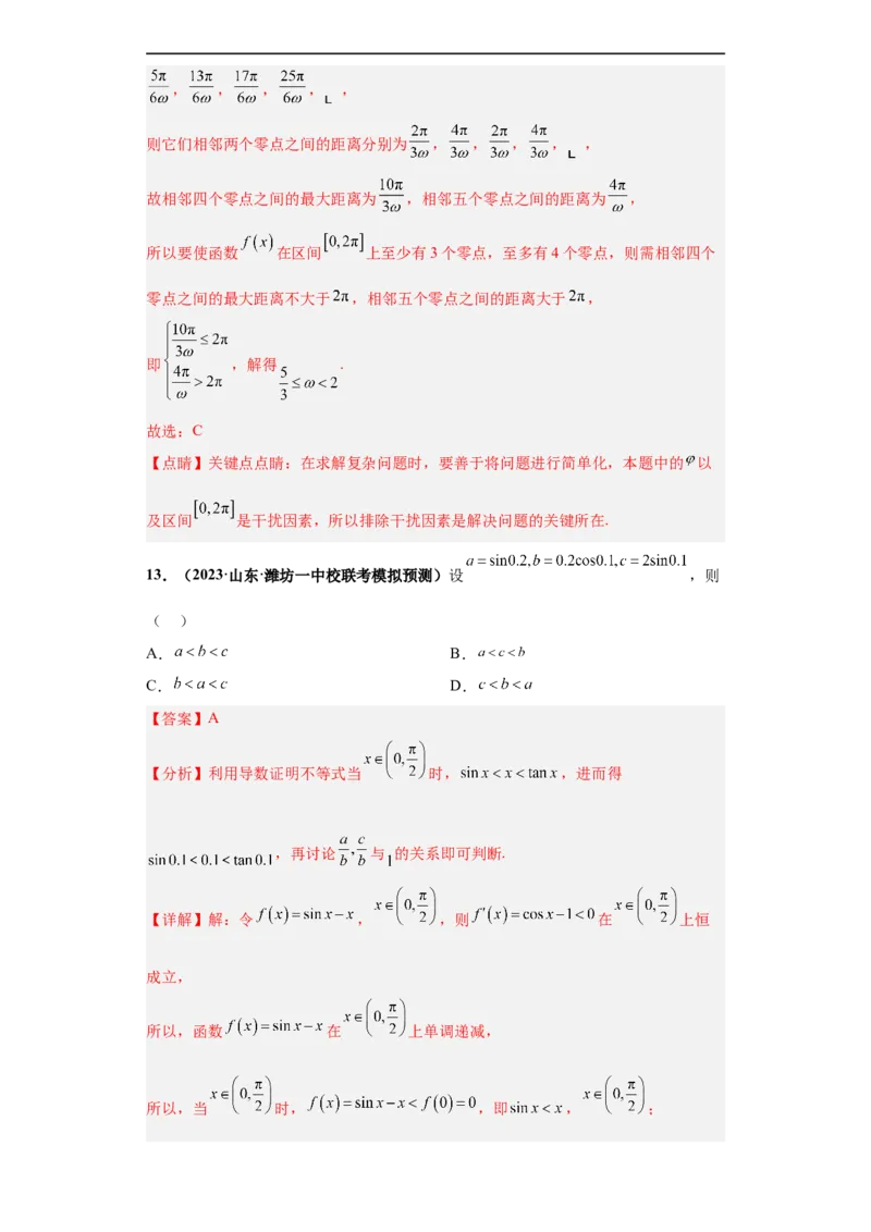 冲刺985、211名校之2023届新高考题型模拟训练专题12三角函数与解三角形（单选+填空）（新高考通用）解析版_2.2025数学总复习_2023年新高考资料_专项复习