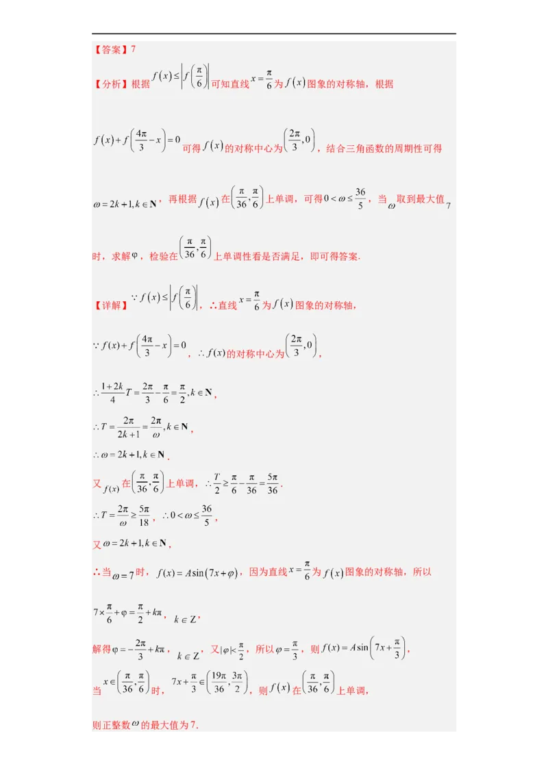 冲刺985、211名校之2023届新高考题型模拟训练专题12三角函数与解三角形（单选+填空）（新高考通用）解析版_2.2025数学总复习_2023年新高考资料_专项复习