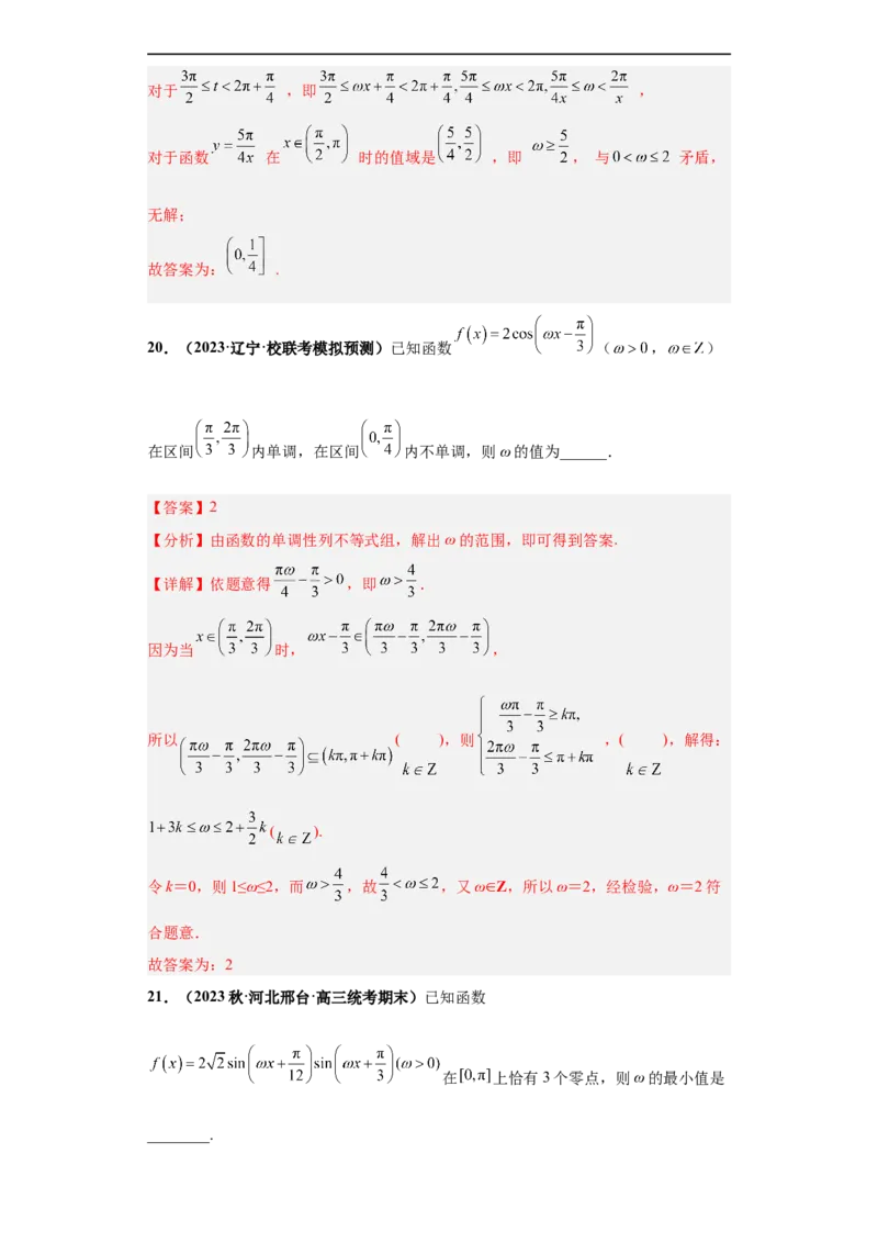 冲刺985、211名校之2023届新高考题型模拟训练专题12三角函数与解三角形（单选+填空）（新高考通用）解析版_2.2025数学总复习_2023年新高考资料_专项复习