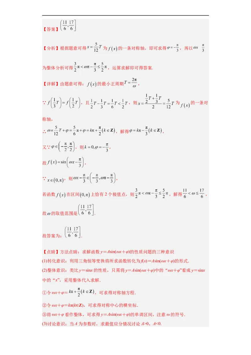 冲刺985、211名校之2023届新高考题型模拟训练专题12三角函数与解三角形（单选+填空）（新高考通用）解析版_2.2025数学总复习_2023年新高考资料_专项复习
