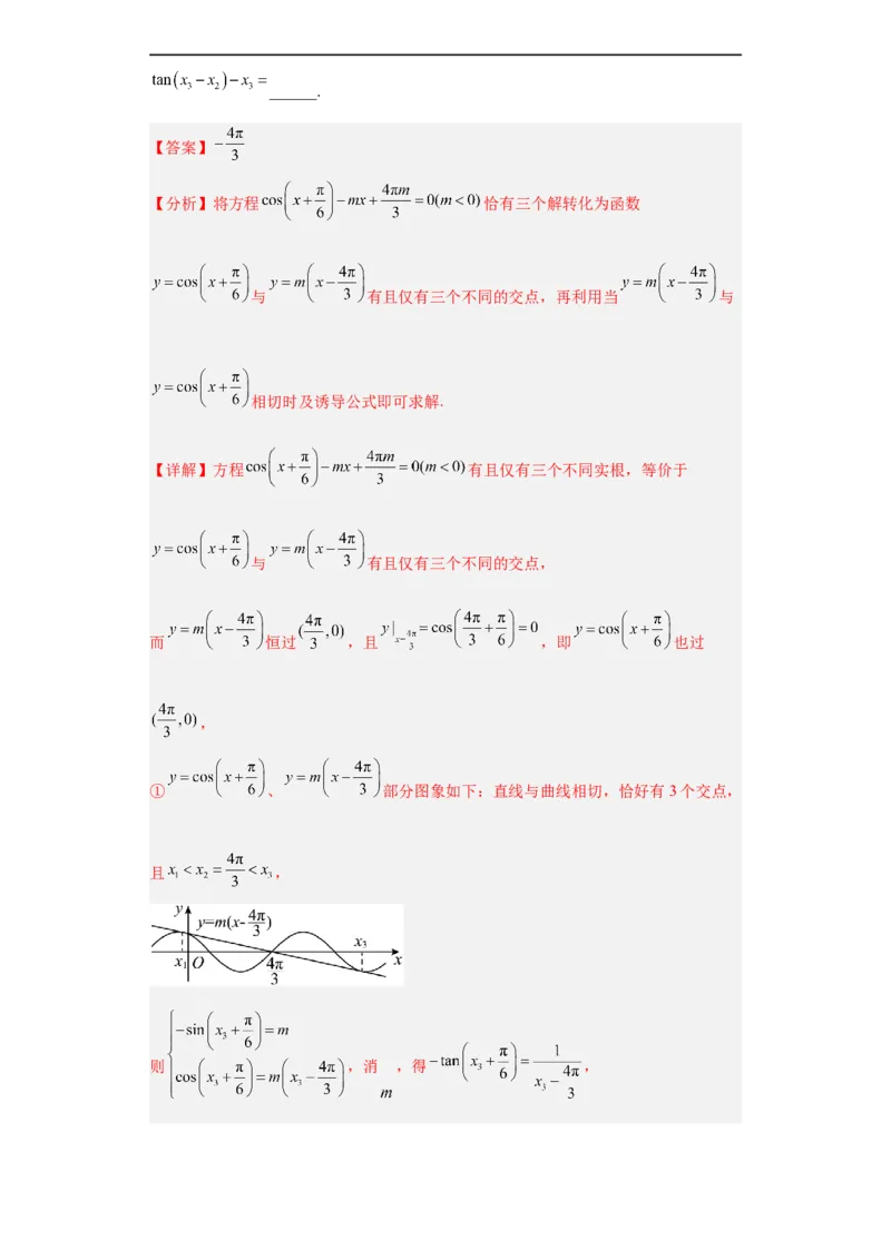 冲刺985、211名校之2023届新高考题型模拟训练专题12三角函数与解三角形（单选+填空）（新高考通用）解析版_2.2025数学总复习_2023年新高考资料_专项复习