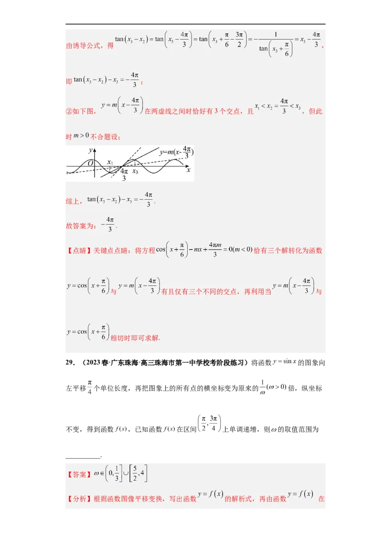 冲刺985、211名校之2023届新高考题型模拟训练专题12三角函数与解三角形（单选+填空）（新高考通用）解析版_2.2025数学总复习_2023年新高考资料_专项复习