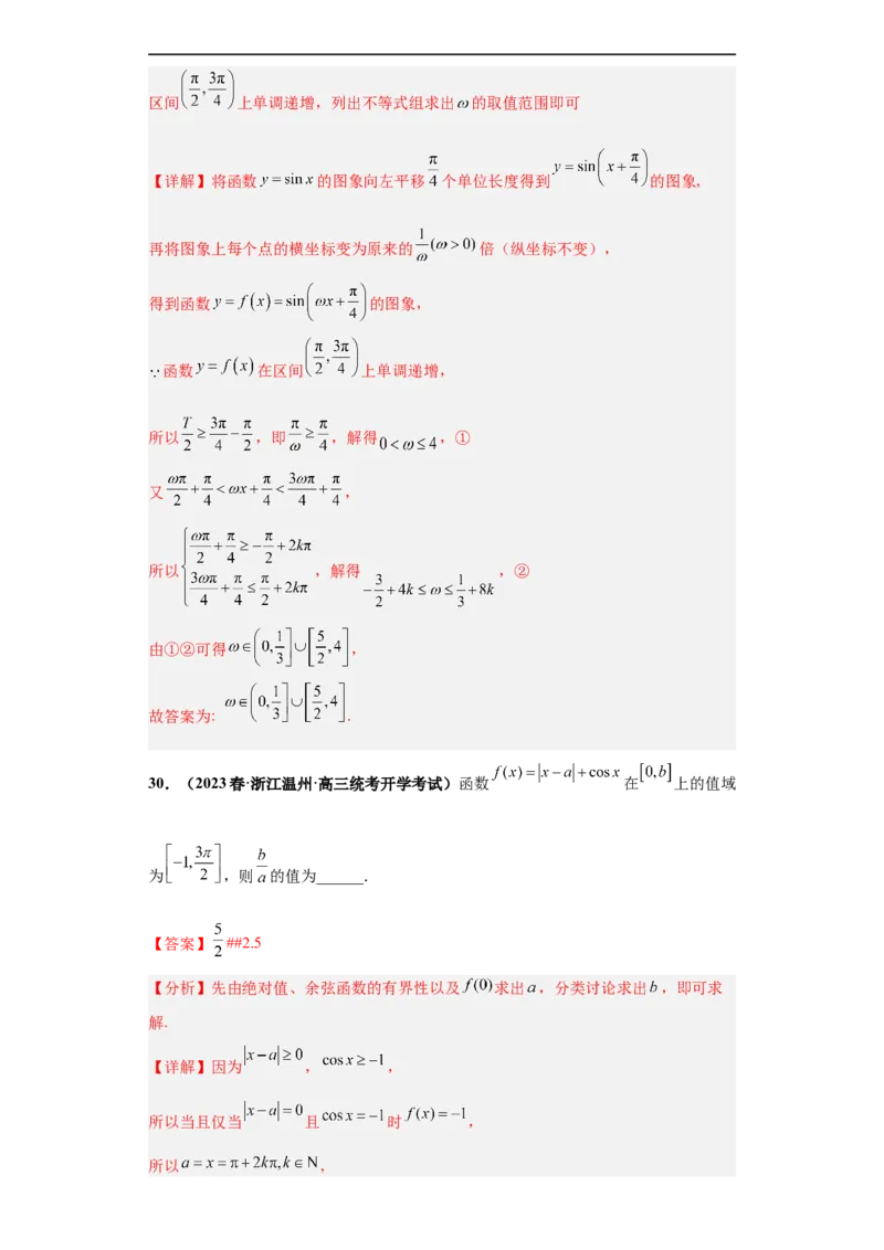冲刺985、211名校之2023届新高考题型模拟训练专题12三角函数与解三角形（单选+填空）（新高考通用）解析版_2.2025数学总复习_2023年新高考资料_专项复习