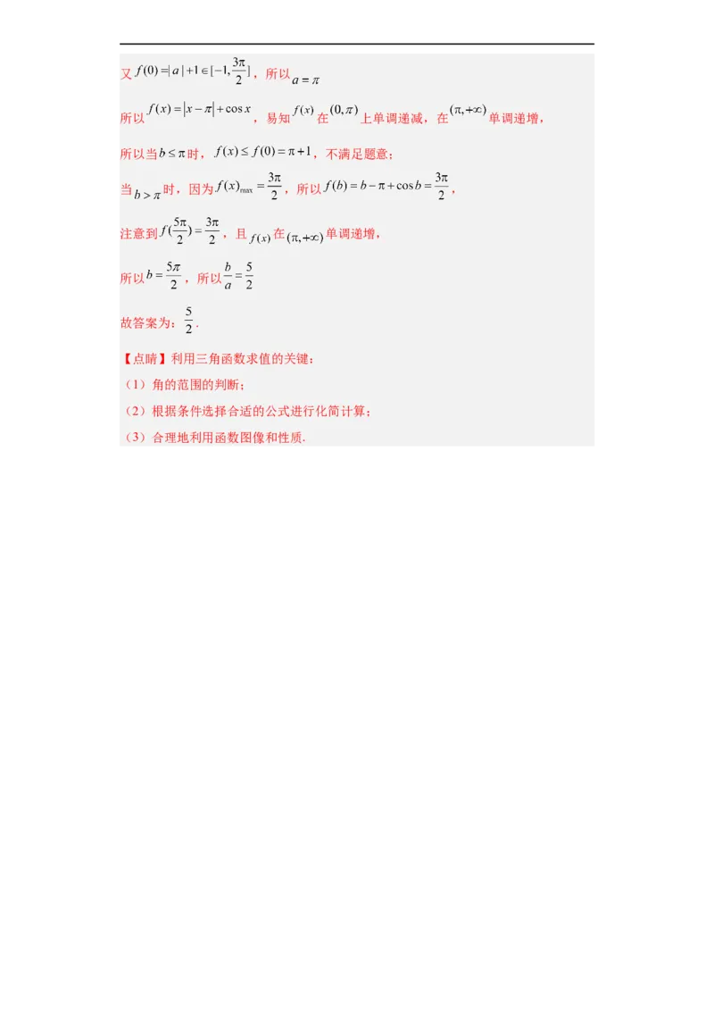 冲刺985、211名校之2023届新高考题型模拟训练专题12三角函数与解三角形（单选+填空）（新高考通用）解析版_2.2025数学总复习_2023年新高考资料_专项复习