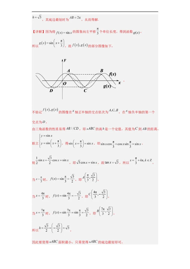 冲刺985、211名校之2023届新高考题型模拟训练专题12三角函数与解三角形（单选+填空）（新高考通用）解析版_2.2025数学总复习_2023年新高考资料_专项复习