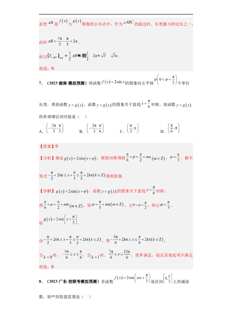 冲刺985、211名校之2023届新高考题型模拟训练专题12三角函数与解三角形（单选+填空）（新高考通用）解析版_2.2025数学总复习_2023年新高考资料_专项复习