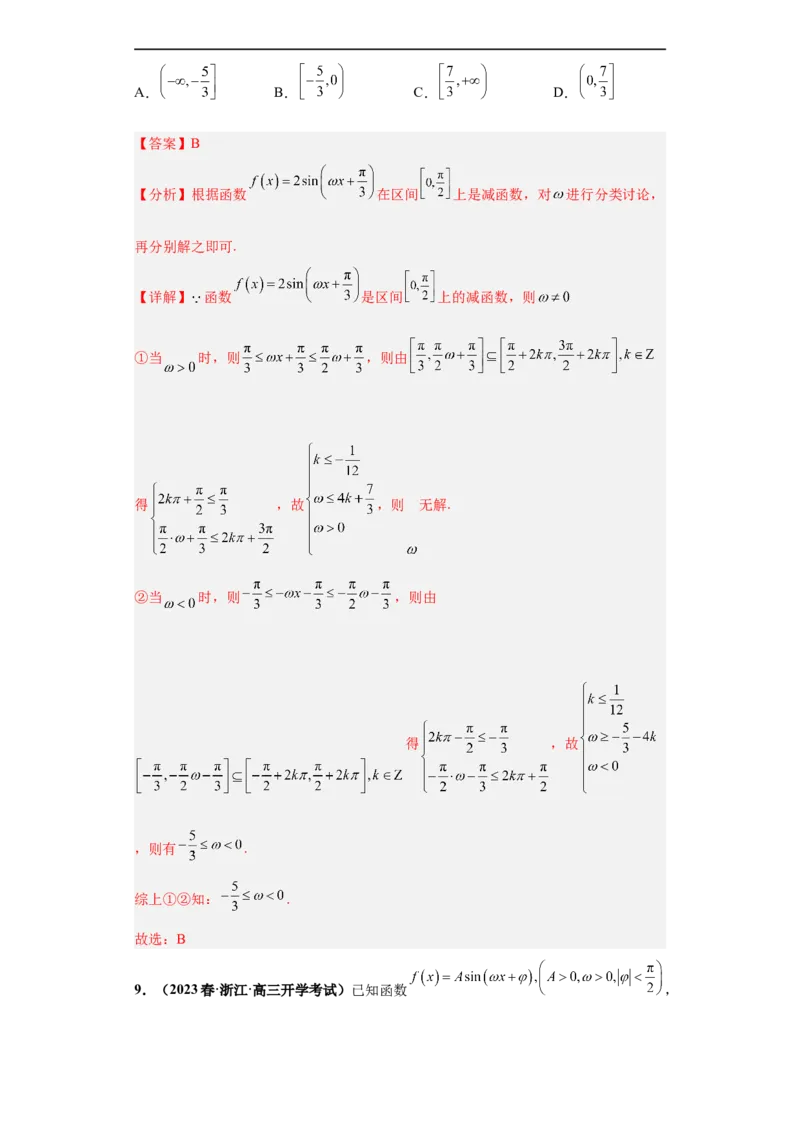 冲刺985、211名校之2023届新高考题型模拟训练专题12三角函数与解三角形（单选+填空）（新高考通用）解析版_2.2025数学总复习_2023年新高考资料_专项复习