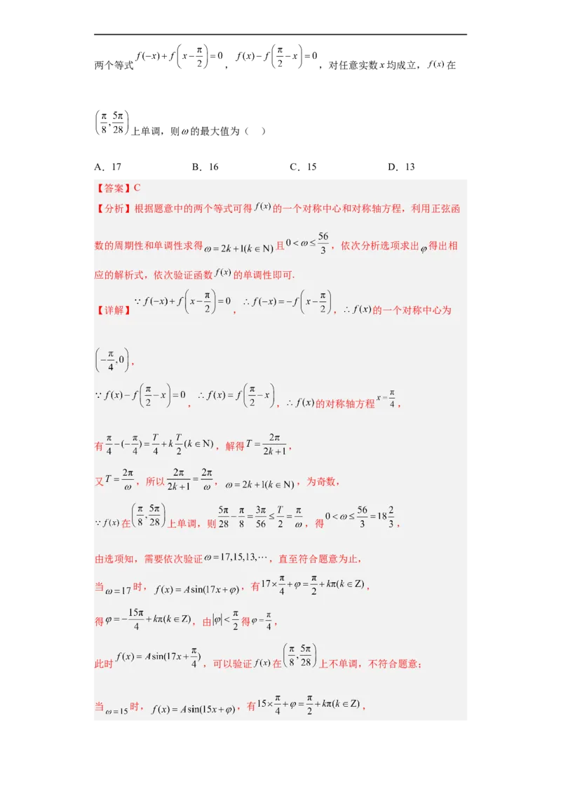 冲刺985、211名校之2023届新高考题型模拟训练专题12三角函数与解三角形（单选+填空）（新高考通用）解析版_2.2025数学总复习_2023年新高考资料_专项复习