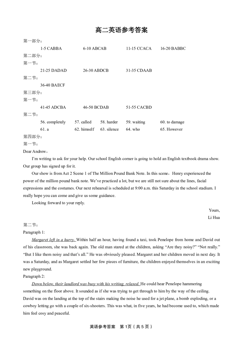 英语&middot;新高二开学考参考答案_3.2025英语总复习_2023年新高考资料_3英语高考模拟题_老高考_安徽省高二年级开学考试（9.2-9.3）英语_安徽省高二年级开学考试（9.2-9.3）英语