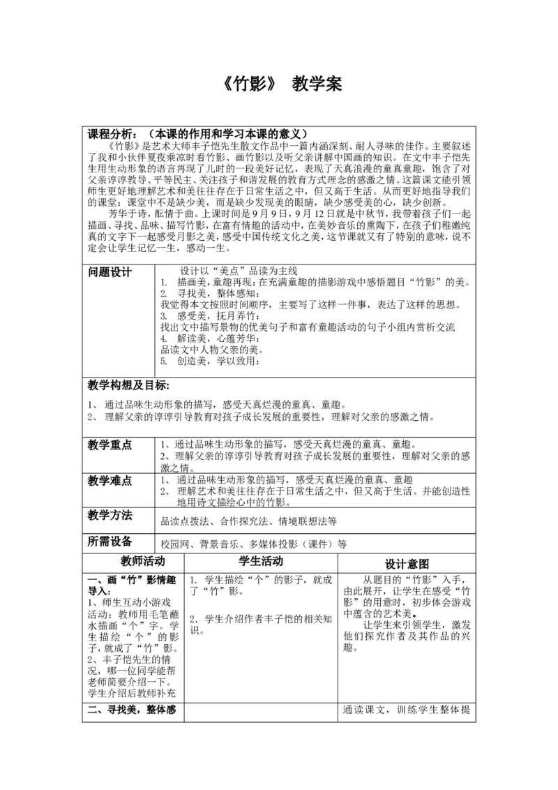 《竹影》教学案_高中语文上册_语文赠品_编号02：语文：市骨干教师竞赛作品（64份）_语文市骨干教师竞赛作品（教学案+课件+设计方案+教学实践报告）：竹影
