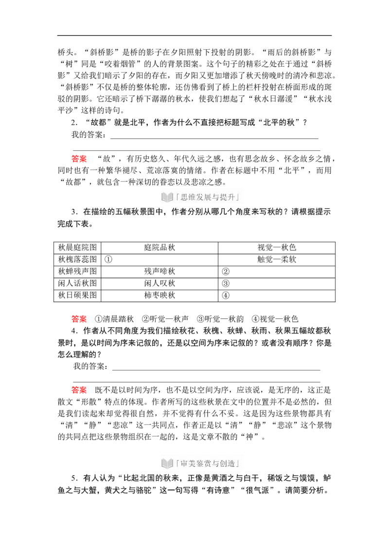 第七单元第14课故都的秋_高中语文上册_（新教材）高中语文上册_模式2（课件+讲义+测试）：_第七单元(共18份打包)