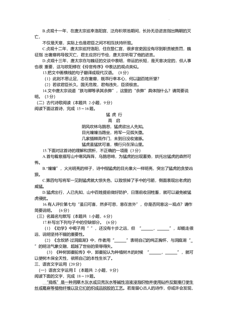 安徽省蚌埠市2023届高三第二次教学质量检查考试语文试题公众号：一枚试卷君(1)_1.2025语文总复习_2023年新高考资料_模拟题_老高考