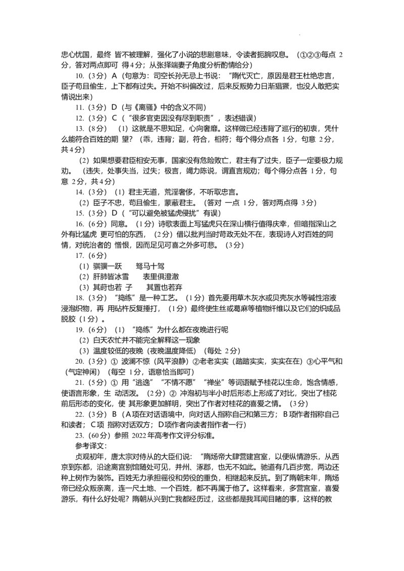 安徽省蚌埠市2023届高三第二次教学质量检查考试语文试题公众号：一枚试卷君(1)_1.2025语文总复习_2023年新高考资料_模拟题_老高考