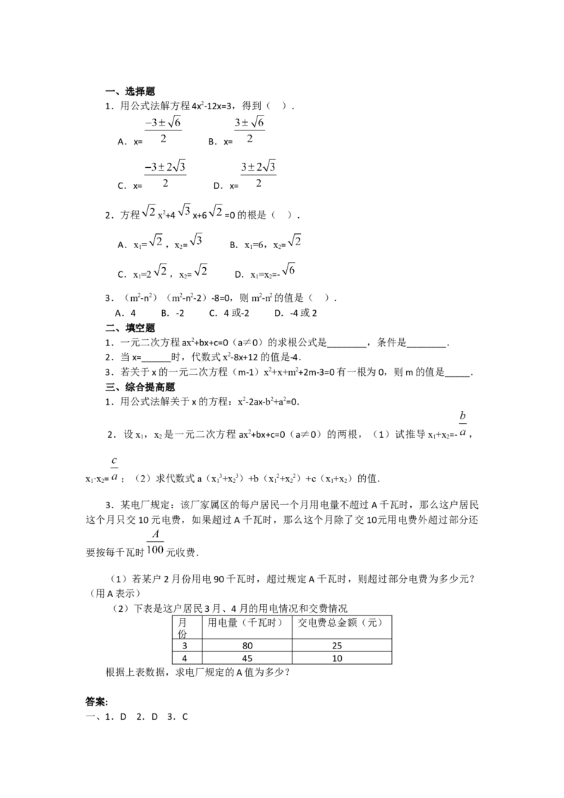 21.2.2公式法3_初中数学_九年级数学上册（人教版）_教案多套_9上数教案选择3