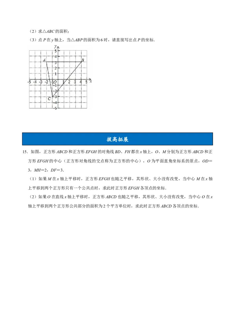 9.2.2用坐标表示平移（分层作业）原卷版_初中数学_七年级数学下册（人教版）_分层作业